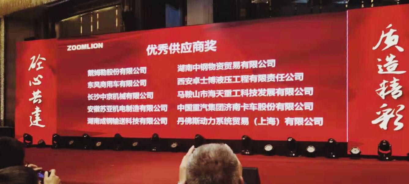 海天重工喜獲中聯(lián)重科2019年度“優(yōu)秀供應(yīng)商獎”