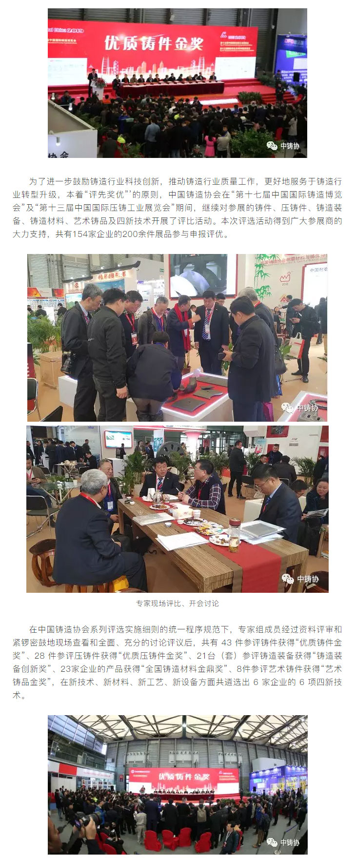 榜樣力量無窮 金獎炫彩滬上——2019雙展五大獎項及四新技術獲獎名單現(xiàn)場出爐！