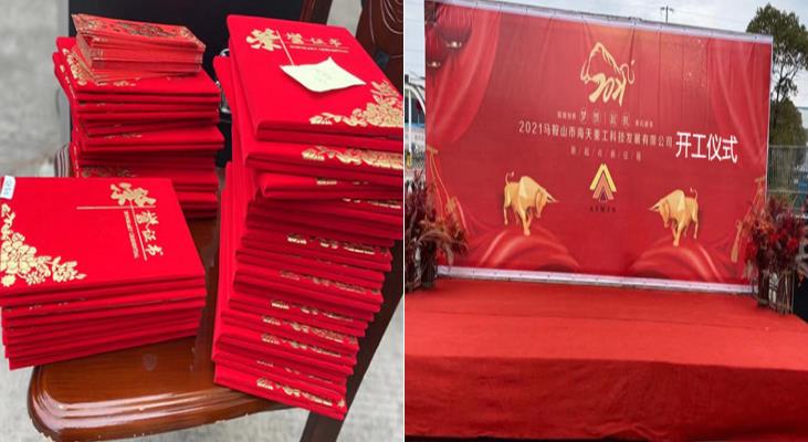 海天重工開業(yè)大吉