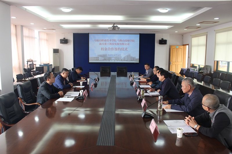 海天重工與馬鞍山技師學院開展校企合作---“海天班”正式掛牌